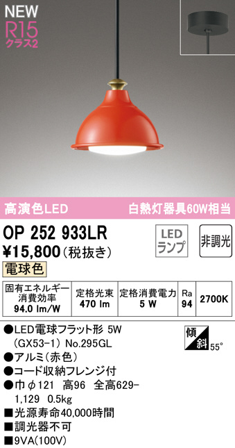 op252933lr