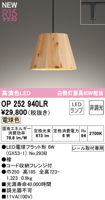 op252940lr