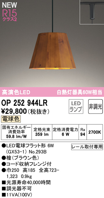 op252944lr