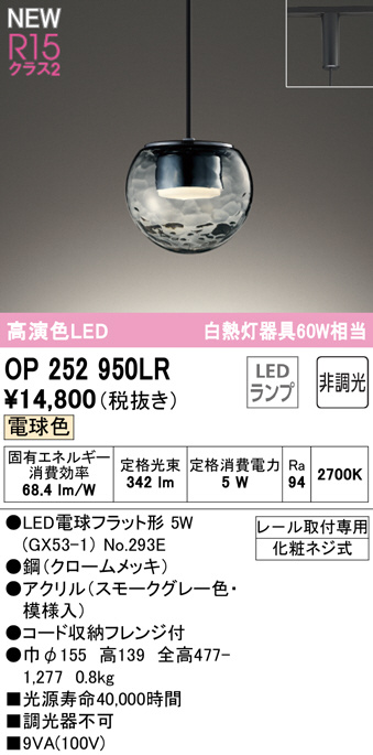 op252950lr