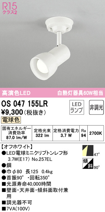 os047155lr