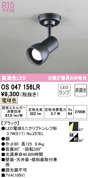 os047156lr