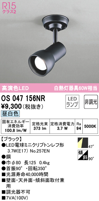os047156nr