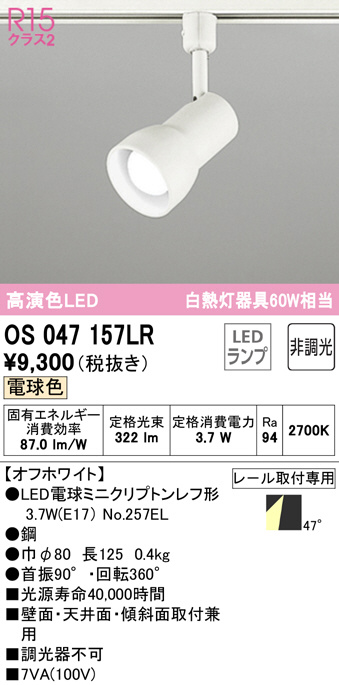 os047157lr