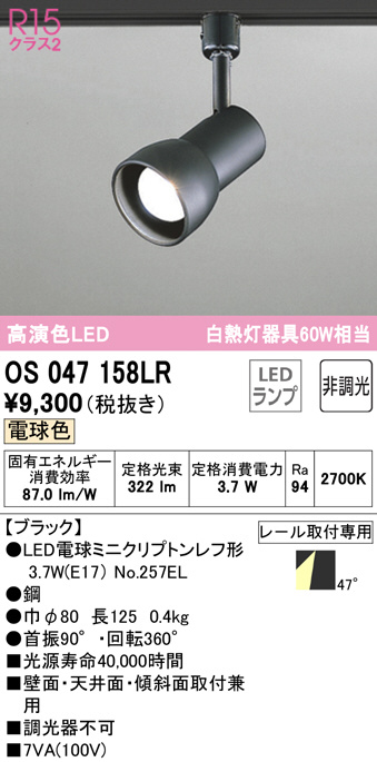 os047158lr