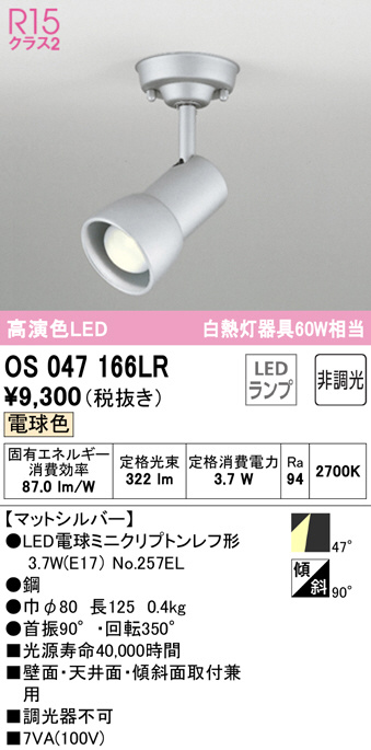 os047166lr