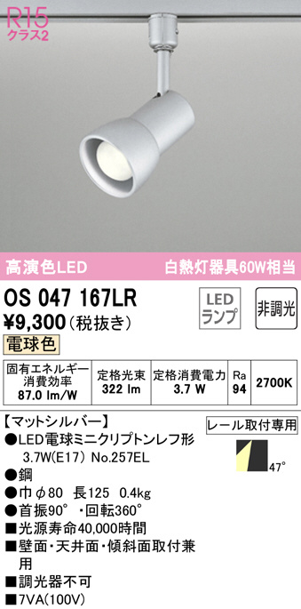 os047167lr