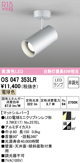 os047353lr