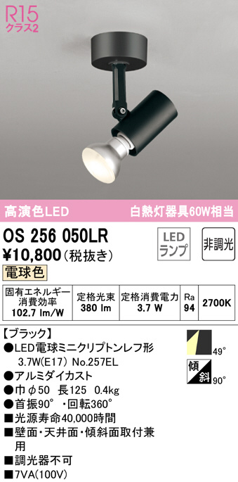 os256050lr