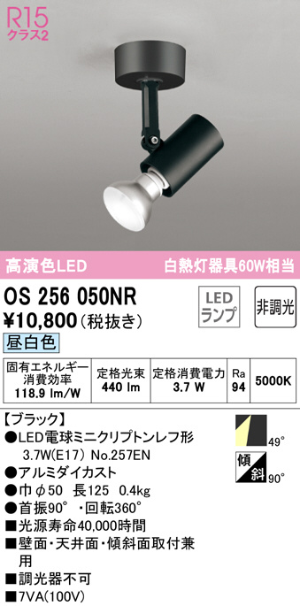 os256050nr