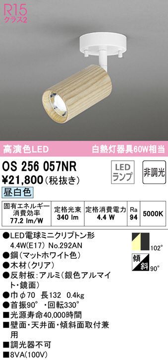 os256057nr