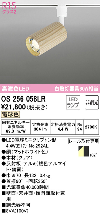 os256058lr