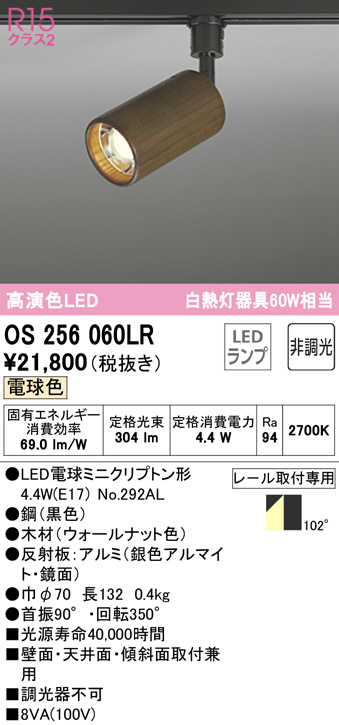 os256060lr