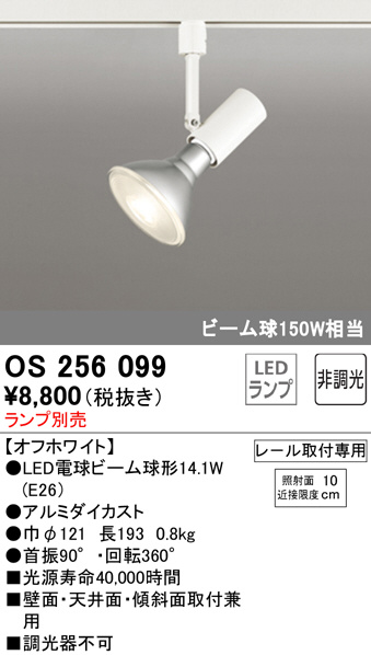 os256099