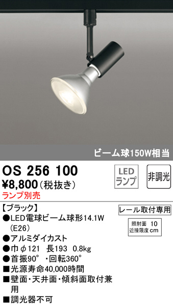 os256100