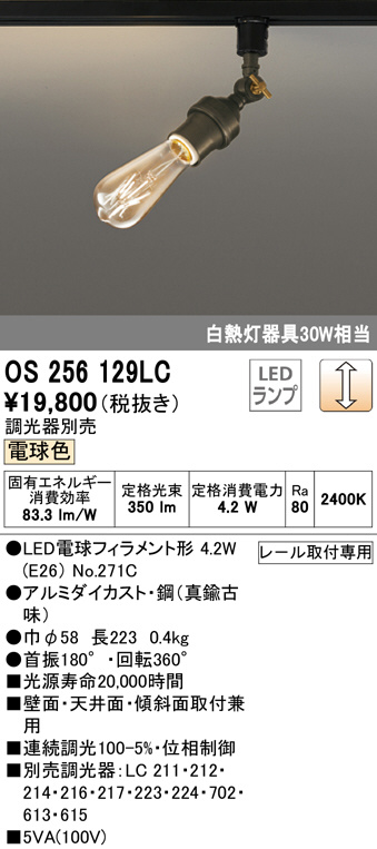 os256129lc