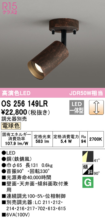 os256149lr