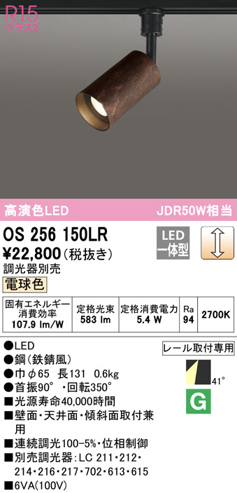 os256150lr