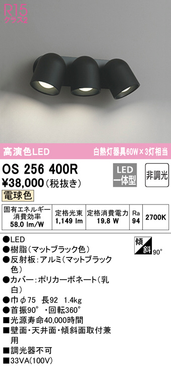 os256400r