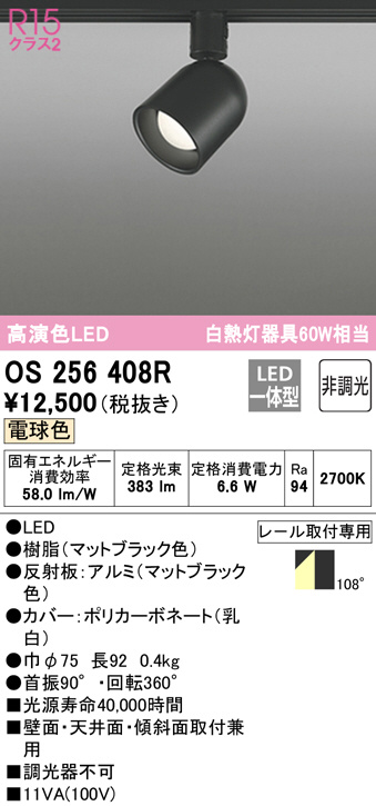 os256408r
