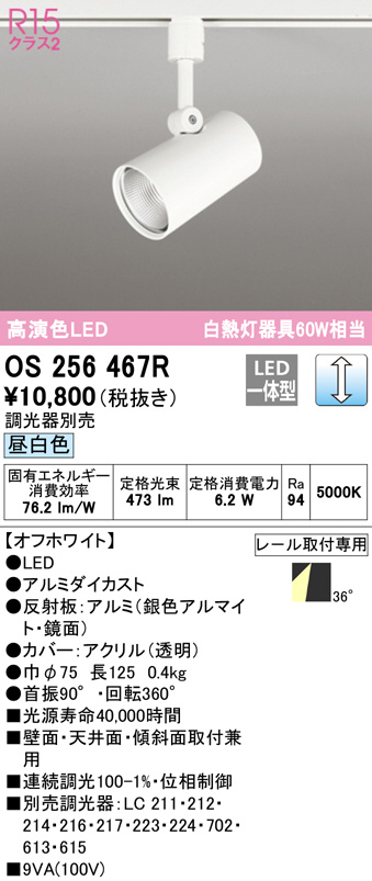 os256467r