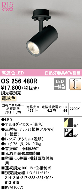 os256480r