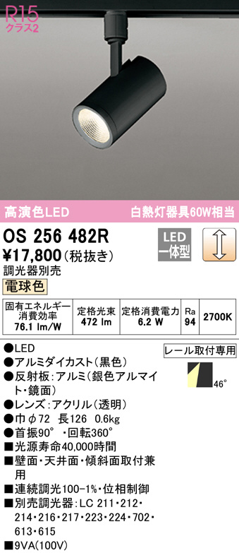 os256482r