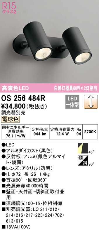 os256484r