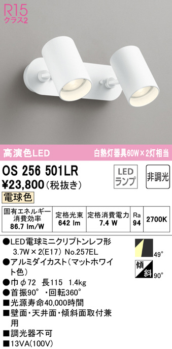 os256501lr