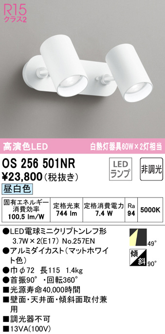 os256501nr