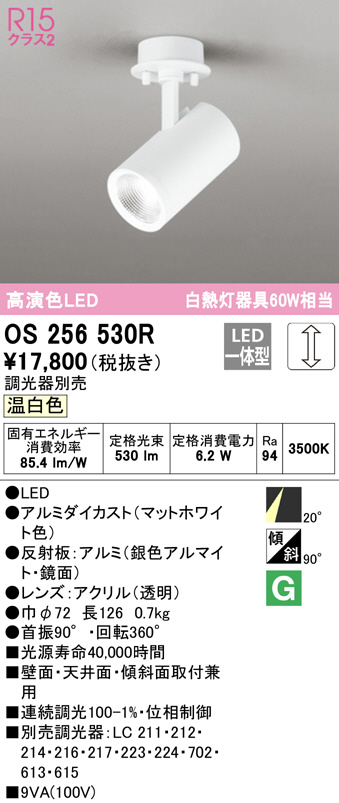 os256530r