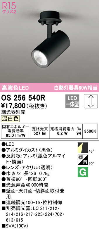 os256540r