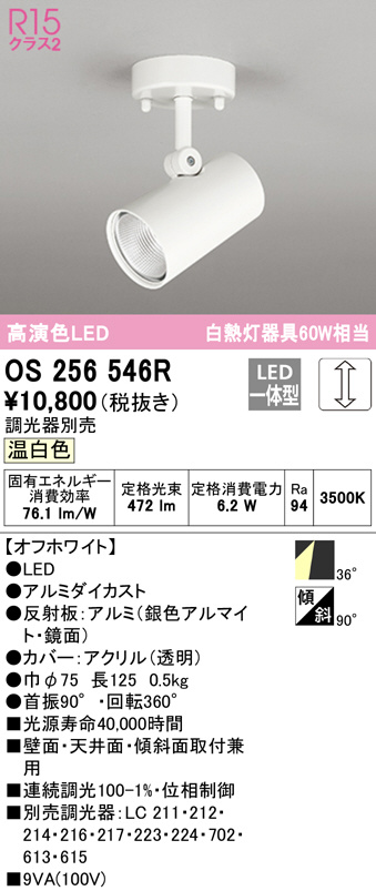 os256546r