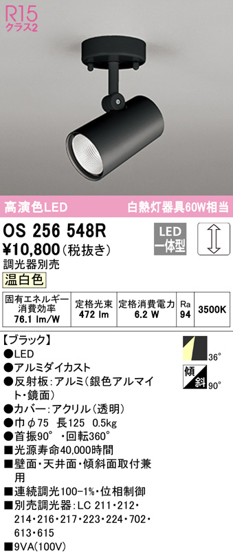 os256548r
