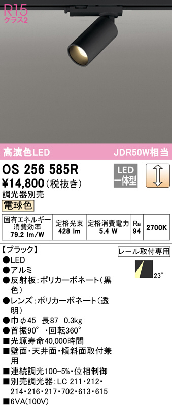 os256585r