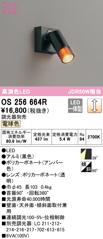 os256664r
