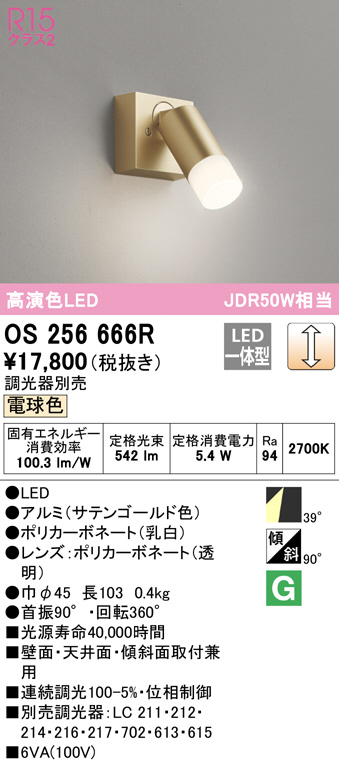 os256666r