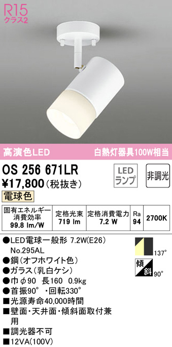 os256671lr