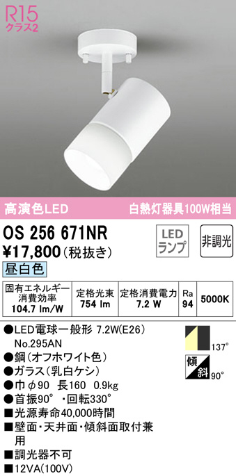 os256671nr