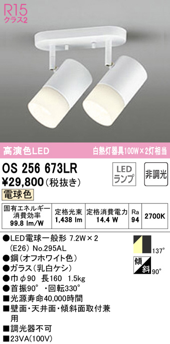 os256673lr