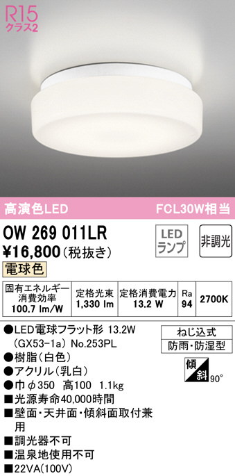 ow269011lr