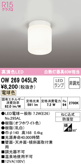 ow269045lr