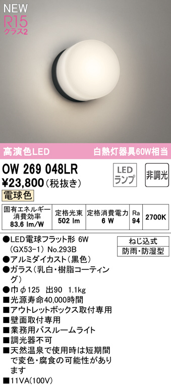 ow269048lr