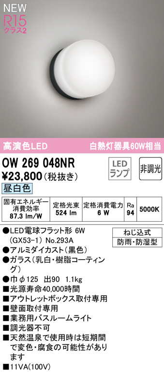ow269048nr