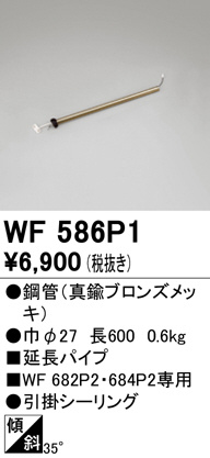 wf586p1