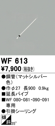 wf613