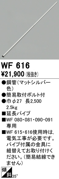 wf616