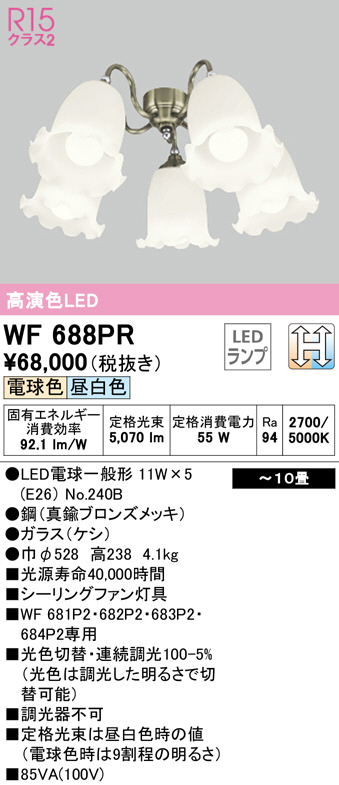 wf688pr