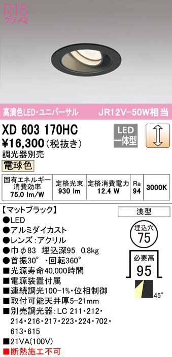xd603170hc