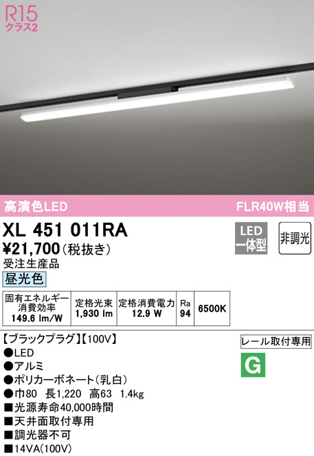 xl451011ra